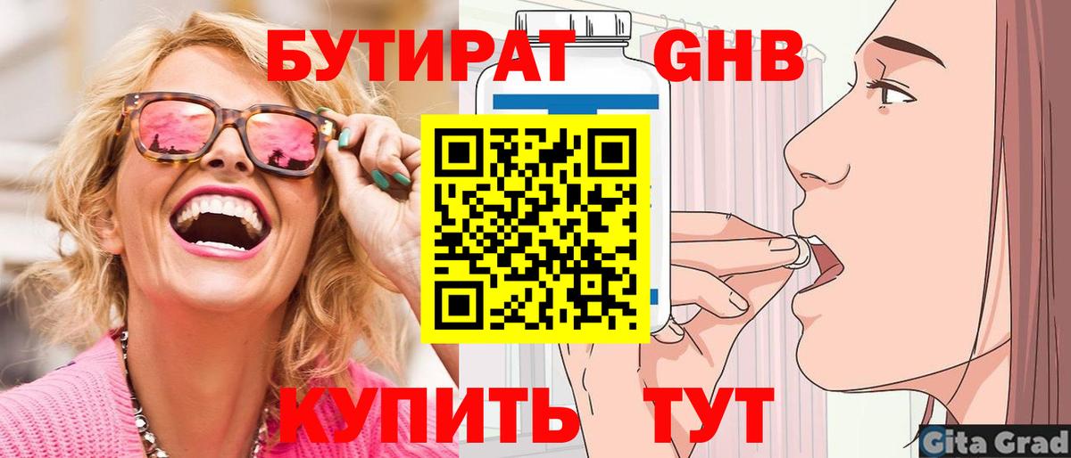 БУТИРАТ жидкий экстази  Вход с VPN  Севастополь 
