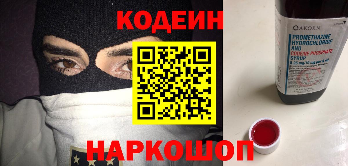 Кодеиновый сироп Lean напиток Lean (лин)  Codein напиток Lean (лин)  Севастополь  Вход с VPN 