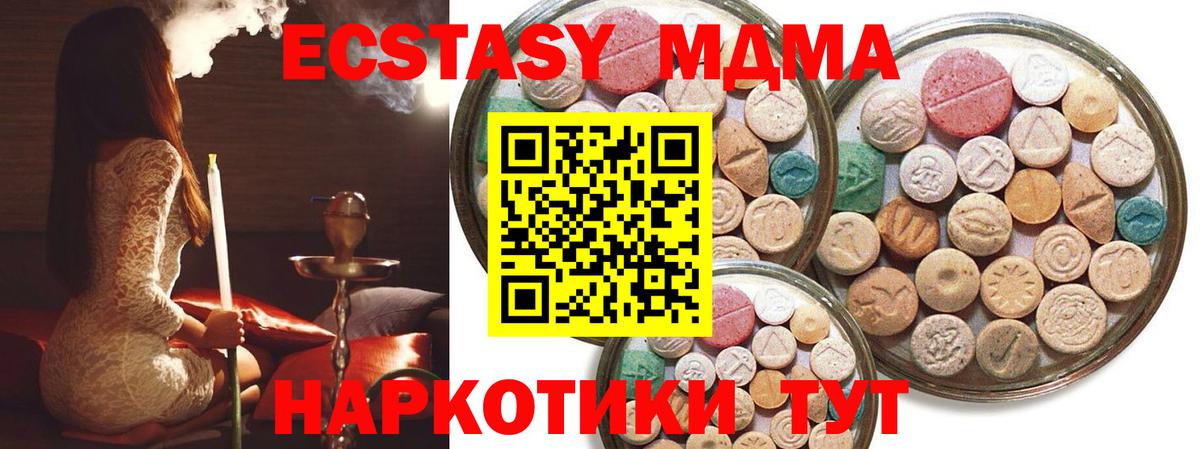 Ecstasy MDMA  ЭКСТАЗИ ешки  купить наркотики сайты  Севастополь  Вход с VPN 