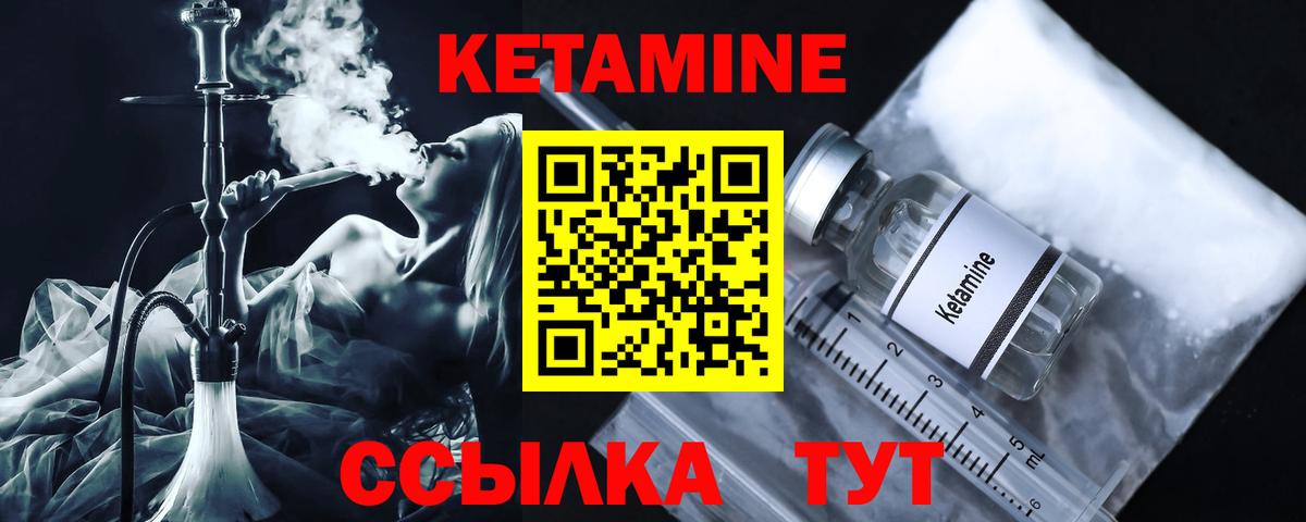 КЕТАМИН ketamine Севастополь