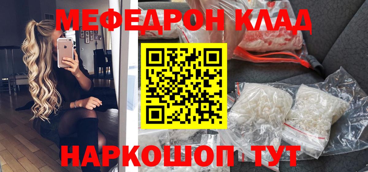 Мефедрон  Севастополь