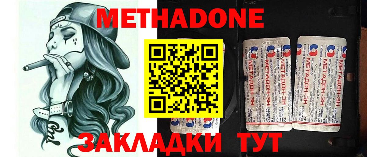 МЕТАДОН кристалл Севастополь